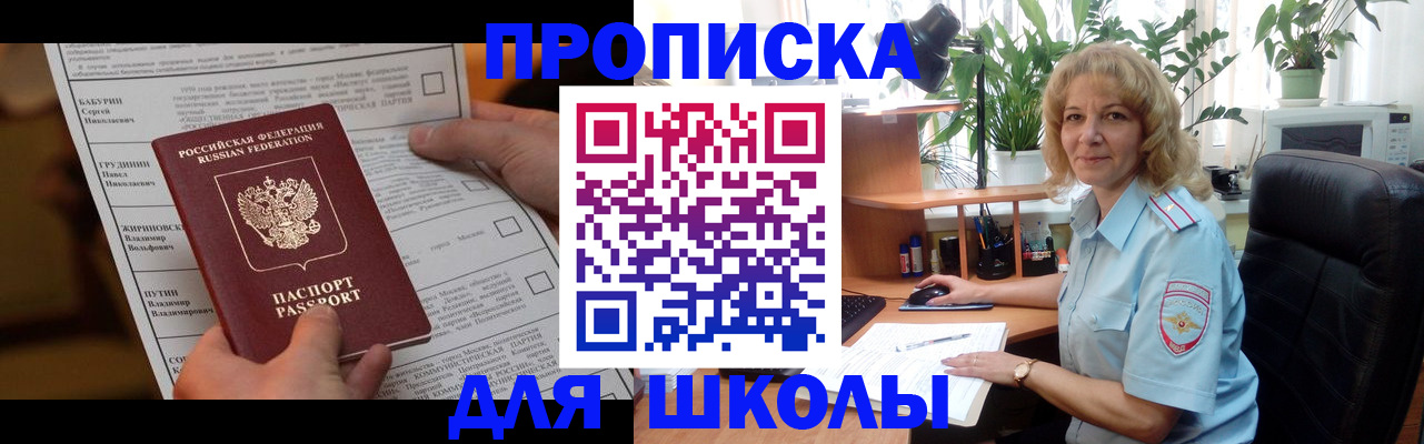 регистрация для школы в Выборге